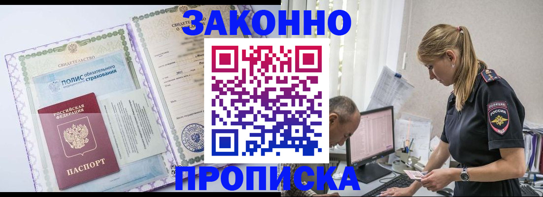прописка поиск в Шилке