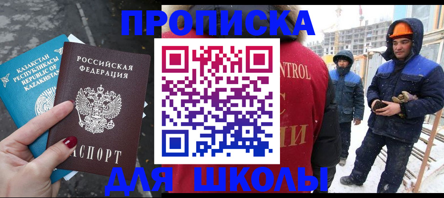 прописка ребенка в Шилке