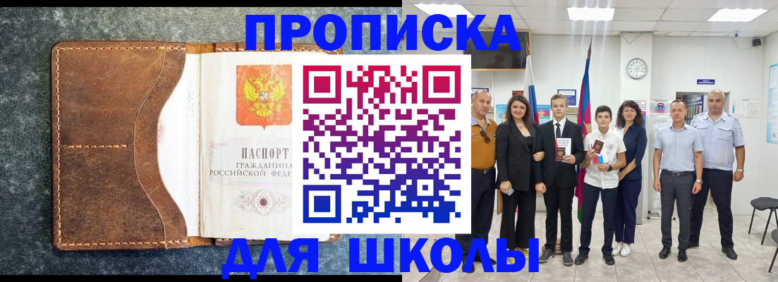 временная прописка в Шилке