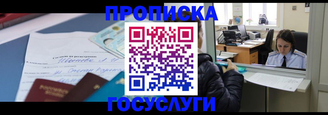временная регистрация для школы в Шилке