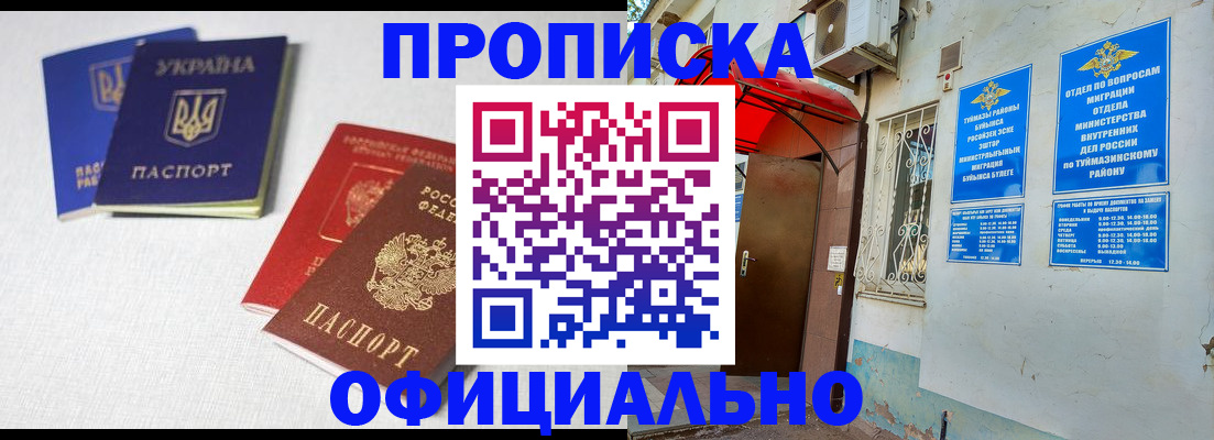 прописка регистрация в Шилке